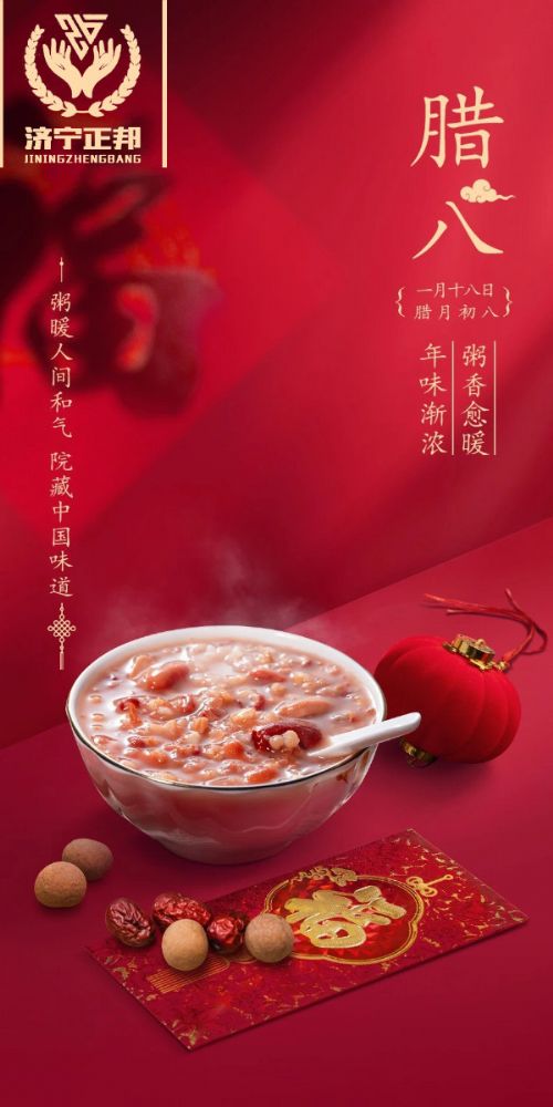 臘八節(jié)至，愿你溫暖如春，福運(yùn)亨通，團(tuán)團(tuán)圓圓