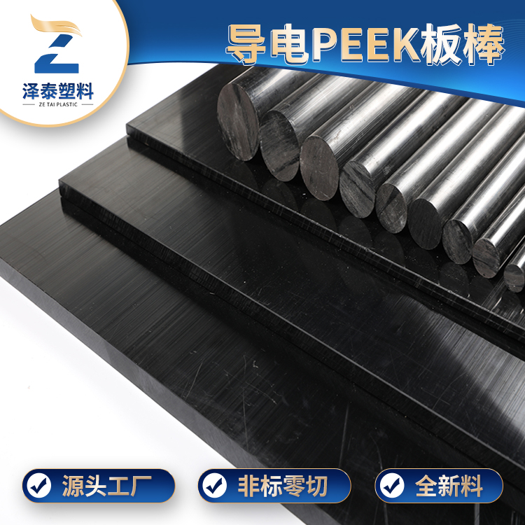 防靜電PEEK板耐高溫多少？價格多少錢？