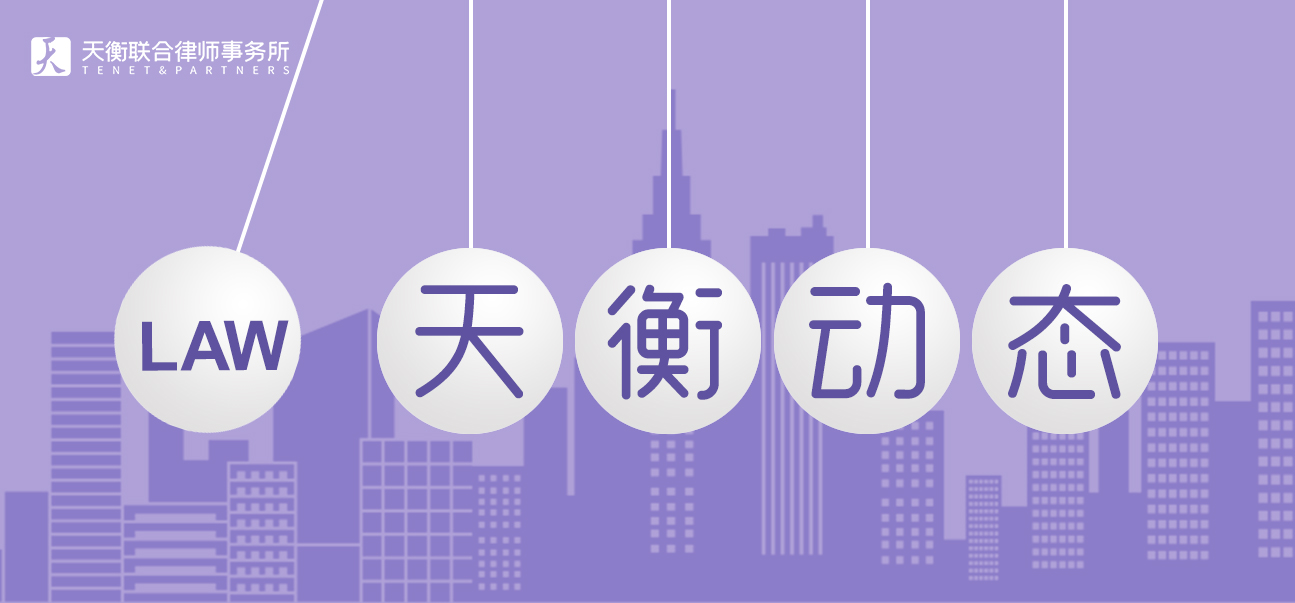 天衡動態 | 天衡陳文鑫律師開展第二輪土地承包到期再延長30年試點工作經驗培訓